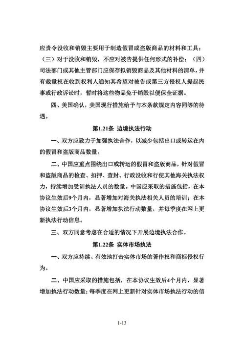 中美經貿協議下的技術轉讓 挑戰、機遇與未來展望